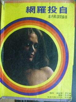 【書寶二手書T5/軍事_MDL】自投羅網_愛德華阿隆