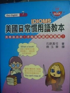 【書寶二手書T5/語言學習_JOX】美國日常慣用語教本_石原真弓; 陳玉華_附CD 【書寶二手書T5/語言學習_JOX】美國日常慣用語教本_石原真弓; 陳玉華_附CD