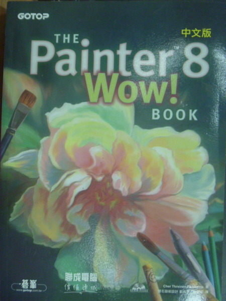 【書寶二手書T5／電腦_ZJL】The Painter8_Wow! Book 中文版_附光碟_2007年_劉非予譯