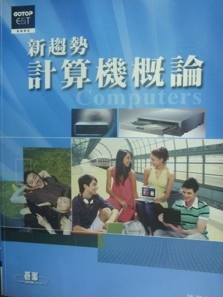 【書寶二手書T5／大學資訊_ZCK】新趨勢計算機?論_原價550_陳惠貞