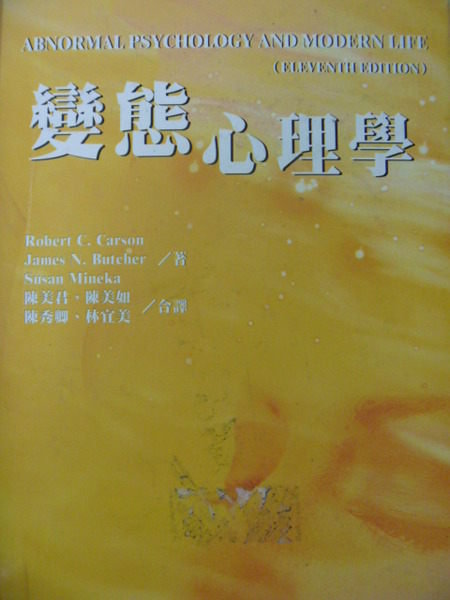 【書寶二手書T4／大學理工醫_ZBH】變態心理學_原價1100_陳美君