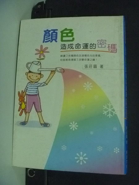 【書寶二手書T2／宗教_IEN】顏色造成命運的密碼_張莊圓