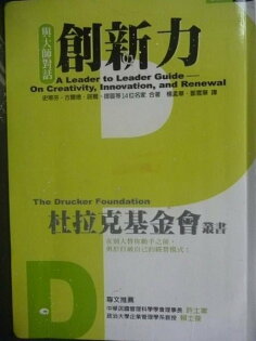 【書寶二手書T6/財經企管_KII】創新力_原價330_史蒂芬.古爾德等, 楊孟華:鄒雲華 【書寶二手書T6/財經企管_KII】創新力_原價330_史蒂芬.古爾德等, 楊孟華:鄒雲華