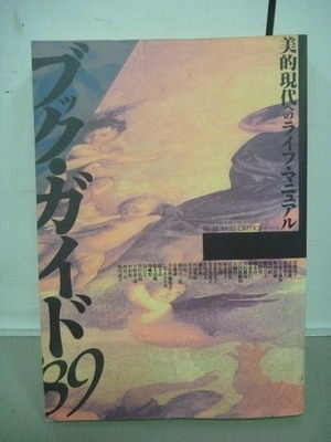 【書寶二手書T5／藝術_MAD】書本導覽89