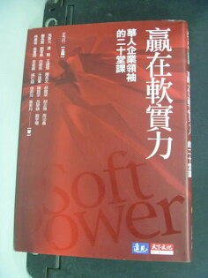 【書寶二手書T7/財經企管_IDO】贏在軟實力_原價300_馬英九 【書寶二手書T7/財經企管_IDO】贏在軟實力_原價300_馬英九