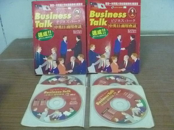 【書寶二手書T5/語言學習_HQJ】Bysiness Talk_商用會話_1.2_附光碟_1998年_兩冊合售 【書寶二手書T5/語言學習_HQJ】Bysiness Talk_商用會話_1.2_附光碟_1998年_兩冊合售