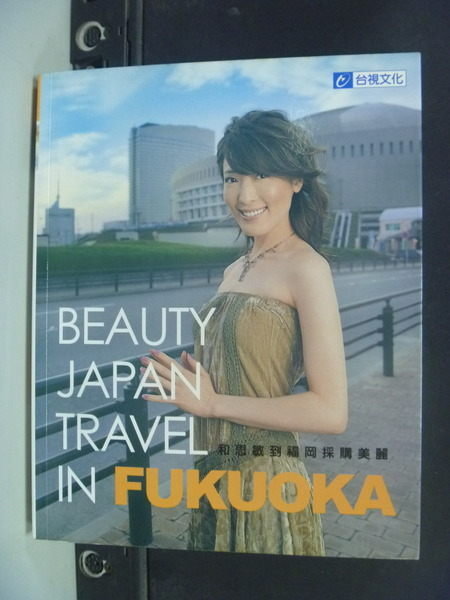 【書寶二手書T2／美容_IDR】楊思敏之Japan Beauty Travel_楊思敏