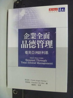【書寶二手書T3/財經企管_IDR】企業全面品德管理_原價420_法蘭克. / 馬家敏 【書寶二手書T3/財經企管_IDR】企業全面品德管理_原價420_法蘭克. / 馬家敏