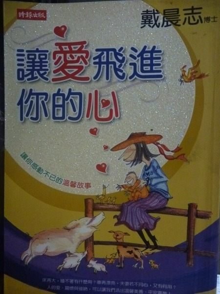 【書寶二手書T4／勵志_KJZ】讓愛飛進你的心_戴晨志