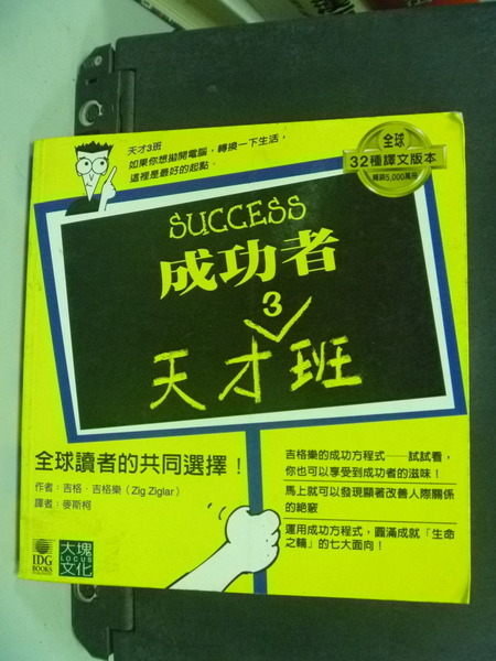 【書寶二手書T9／財經企管_IGS】成功者天才班SUCESS_原價380_哉拉/著 , 范書銘