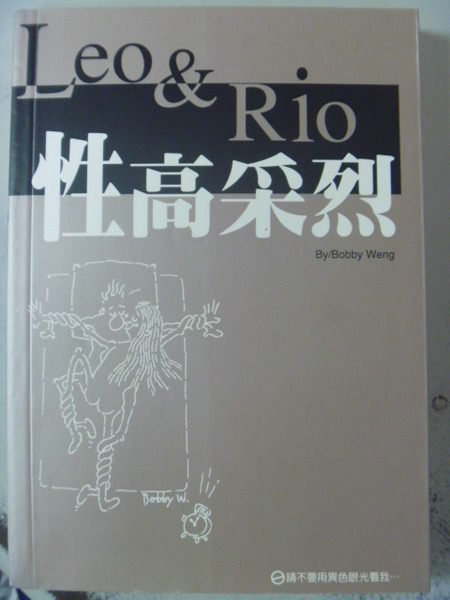 【書寶二手書T6／繪本_LNA】性高采烈_Bobby Weng