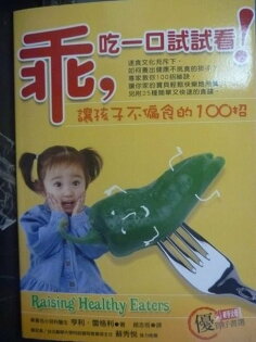 【書寶二手書T4/親子_KMI】乖,吃一口試試看!_亨利雷格利 【書寶二手書T4/親子_KMI】乖,吃一口試試看!_亨利雷格利