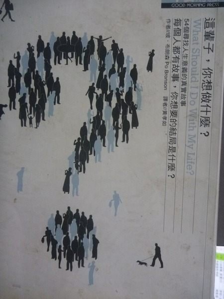 【書寶二手書T9／財經企管_KML】這輩子，你想做什麼？_坡．布朗森