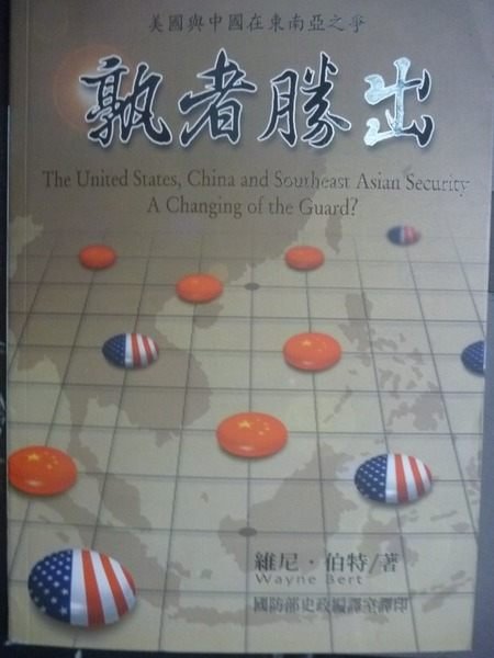 【書寶二手書T3／政治_KMG】孰者勝出－美國與中國在東南亞之爭_維尼.伯特