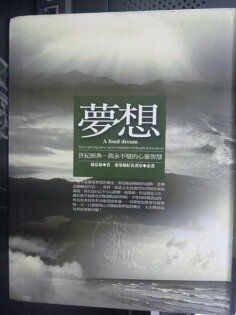 【書寶二手書T2/心靈成長_LHZ】夢想_蘇意茹 【書寶二手書T2/心靈成長_LHZ】夢想_蘇意茹