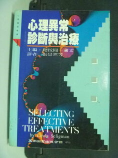 【書寶二手書T6/心理_IMI】心理異常診斷與治療_原價450_張景然 【書寶二手書T6/心理_IMI】心理異常診斷與治療_原價450_張景然