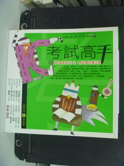 【書寶二手書T7/高中參考書_ILQ】考試高手-超高效學習術2_呂宗昕