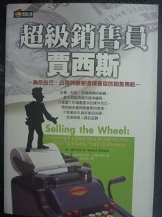 【書寶二手書T2/行銷_LJQ】超級銷售員賈西斯_張淑茹, 傑夫寇斯 【書寶二手書T2/行銷_LJQ】超級銷售員賈西斯_張淑茹, 傑夫寇斯