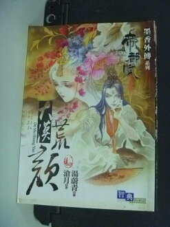 【書寶二手書T8/武俠小說_INI】大漠荒顏AND帝都賦_滄月