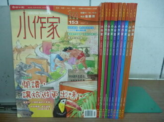 【書寶二手書T9/國中小參考書_XAQ】小作家_153~164期間_閱讀讓旅遊跟出味等_11冊合售