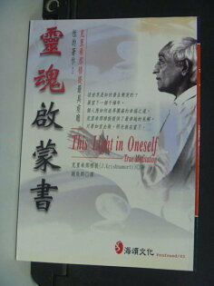【書寶二手書T2/勵志_IMO】靈魂啟蒙書_克里希那穆 【書寶二手書T2/勵志_IMO】靈魂啟蒙書_克里希那穆