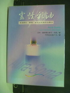 【書寶二手書T2/心理_IFD】靈性彩油_原價500_艾玲.黛莉喬,麥可.布斯 【書寶二手書T2/心理_IFD】靈性彩油_原價500_艾玲.黛莉喬,麥可.布斯