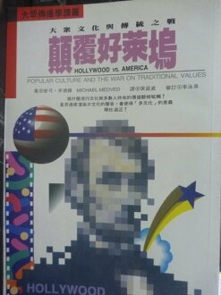 【書寶二手書T6/大學藝術傳播_LDJ】顛覆好萊塢_黃葳威, 麥克.米德