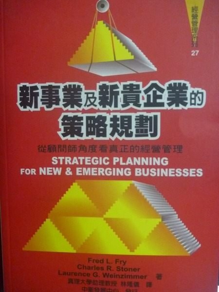 【書寶二手書T4／財經企管_LLD】新事業及新貴企業的策略規劃_Fred L.Fry