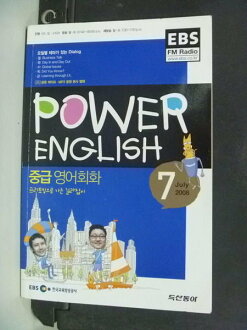 【書寶二手書T2/語言學習_INO】Power English 2008.07_EBS FM Radio