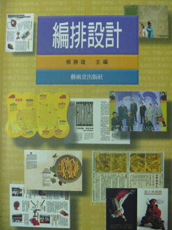 【書寶二手書T4/大學藝術傳播_ZAH】編排設計_原價420_楊勝雄