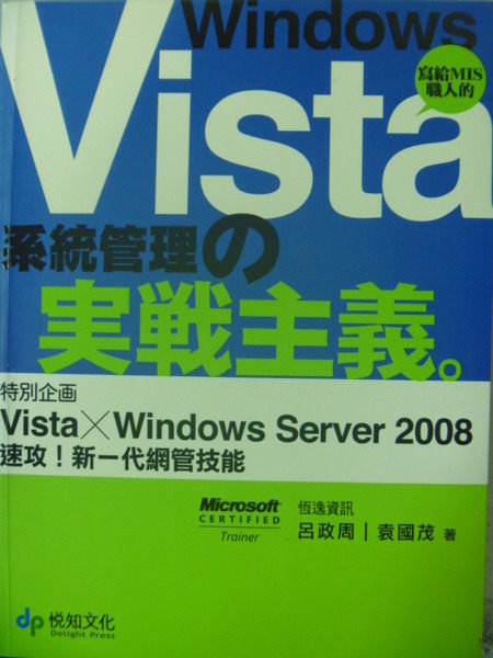 【書寶二手書T9／電腦_ZBI】Windows Vista系統管理的實戰主義_原價580_呂政周