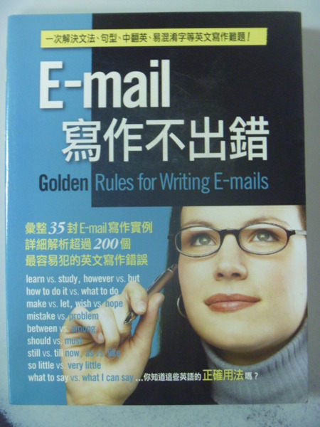 【書寶二手書T5／語言學習_ZBR】E-MAIL寫作不出錯_吳嘉玲