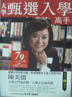 【書寶二手書T9/高中參考書_ZBR】大學甄選入學高手_陳美儒