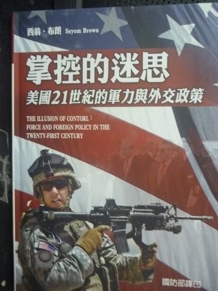 【書寶二手書T9／軍事_GBE】掌控的迷思：美國21世紀的軍力_西翁