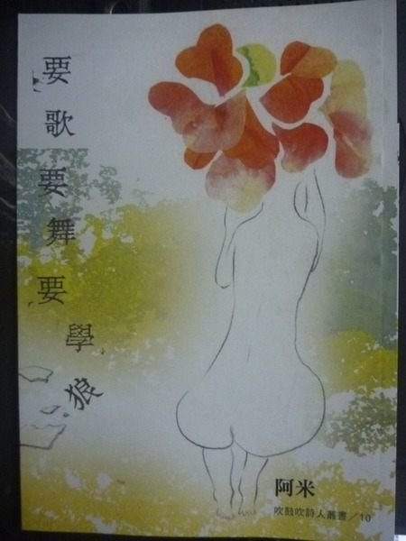 【書寶二手書T2／文學_GAU】要歌要舞要學狼_阿米