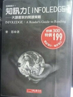 【書寶二手書T4/高中參考書_GAN】知訊力_麥思