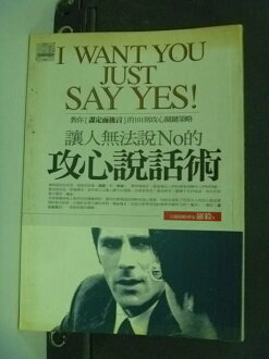 【書寶二手書T7/溝通_IPW】讓人無法說No的攻心說話術_羅毅