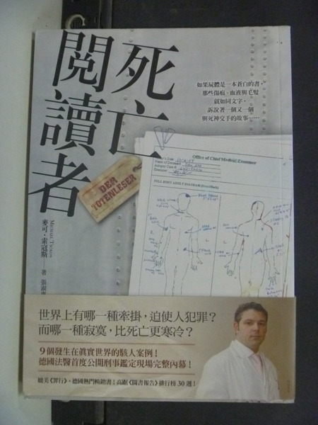 【書寶二手書T2／一般小說_IQC】死亡閱讀者_麥可‧索寇斯