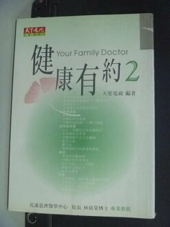 【書寶二手書T9/養生_HAH】健康有約2_大愛電視健