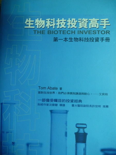 【書寶二手書T8／投資_PEY】生物科技投資高手_Tom Abate