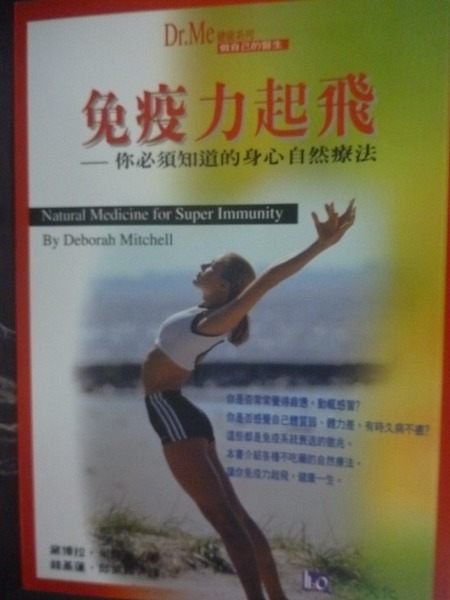 【書寶二手書T5／養生_GTF】免疫力起飛：你必須知道的身心_黛博拉‧米契爾