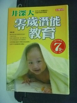 【書寶二手書T6/保健_HBG】井深大零歲潛能教育_李楊