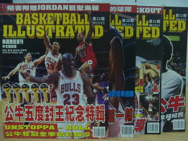 【書寶二手書T8／雜誌期刊_PAA】Basketball Illustrated_22~33期間_4本合售_公牛等