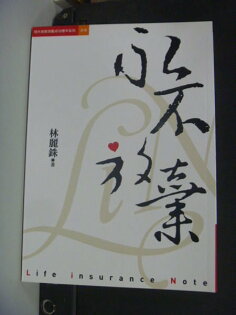 【書寶二手書T8/勵志_HCQ】永不放棄_林麗銖 【書寶二手書T8/勵志_HCQ】永不放棄_林麗銖