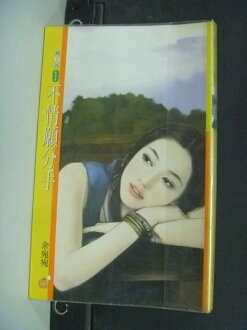 【書寶二手書T4/言情小說_HAQ】不情願分手_餘宛宛