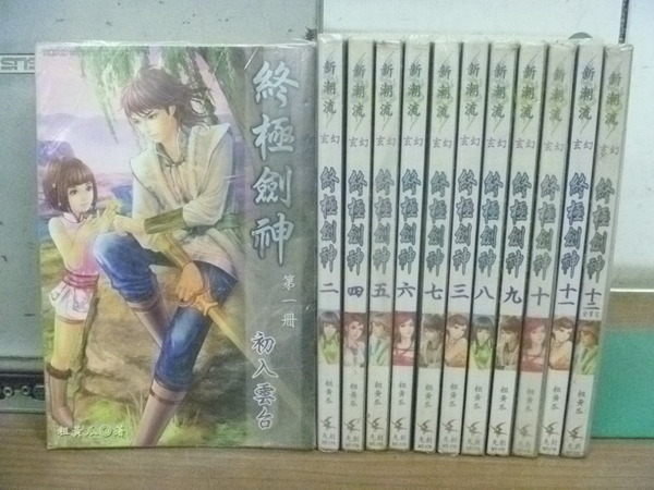 【書寶二手書T3／一般小說_RIU】終極劍神_全12集合售_粗黃瓜