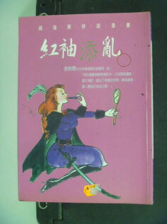 【書寶二手書T2/兩性關係_HRM】紅袖添亂 : 錢海燕妙語漫畫_錢海燕 【書寶二手書T2/兩性關係_HRM】紅袖添亂 : 錢海燕妙語漫畫_錢海燕