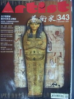 【書寶二手書T5/雜誌期刊_OHJ】Artist藝術家_343期_金字塔探秘