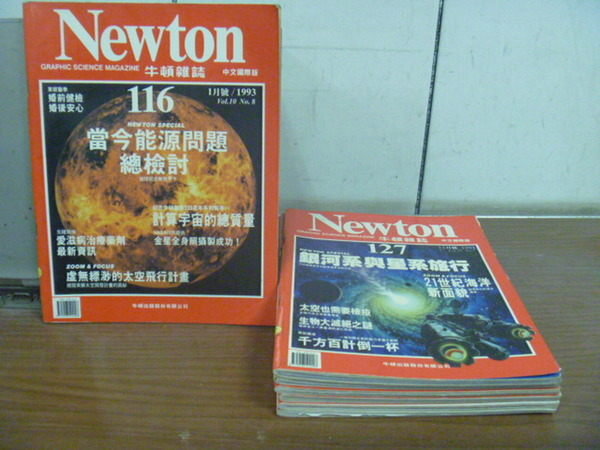 【書寶二手書T2／雜誌期刊_RCI】Newton牛頓_116~127期間_7本合售_當今能源問題等