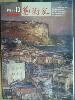 【書寶二手書T3/雜誌期刊_ODU】Artist藝術家_233期_布拉格城市與美術專輯